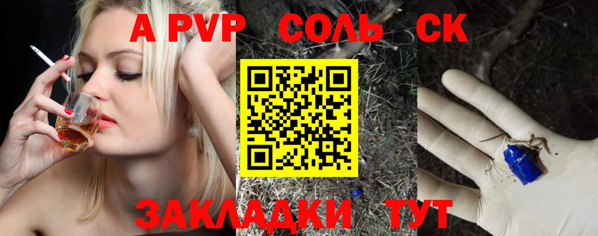 Соликамск  Alfa_PVP Соль  A-PVP СК КРИС  Вход с VPN 