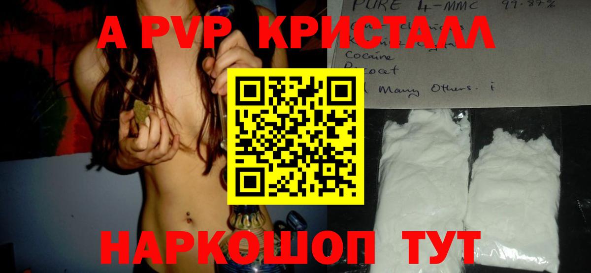 Alfa_PVP кристаллы Соликамск