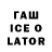 КЕТАМИН VHQ Bedwig Laut