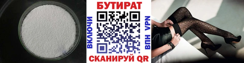 где купить   Соликамск  БУТИРАТ Butirat 