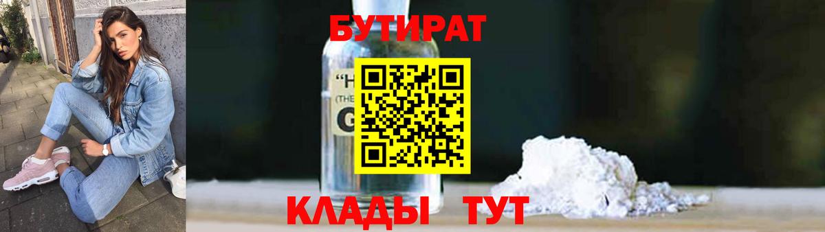 БУТИРАТ  Бутират жидкий экстази  Вход с VPN  Соликамск 