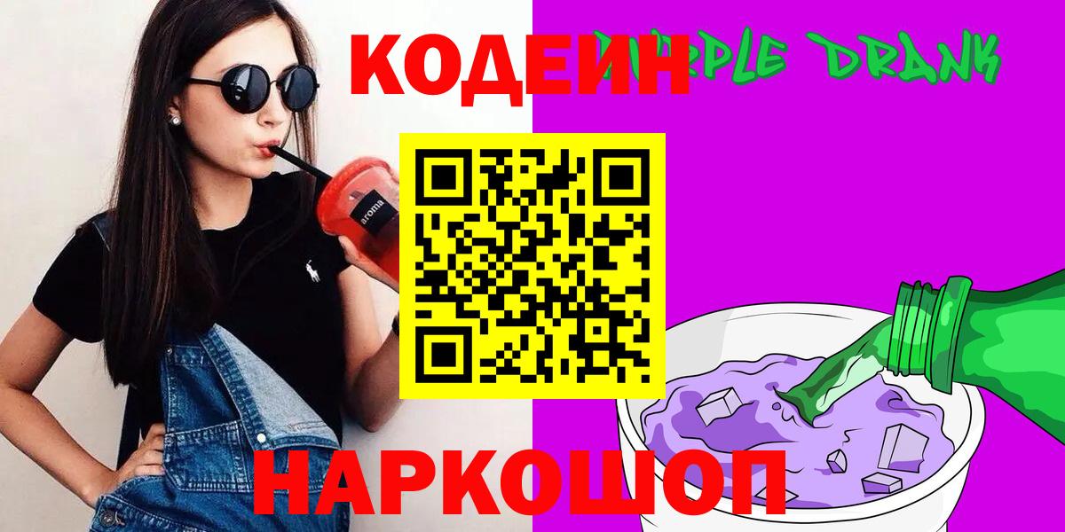Codein Purple Drank Соликамск