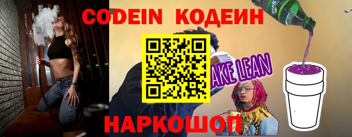 Codein Purple Drank  Вход с VPN  Соликамск 